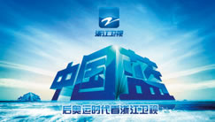 浙江卫视